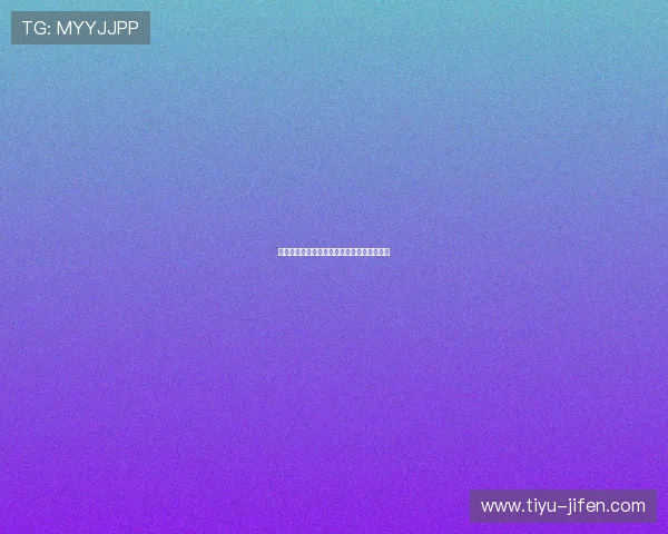 开云足球波胆奖金上限对比评测避坑防骗指南